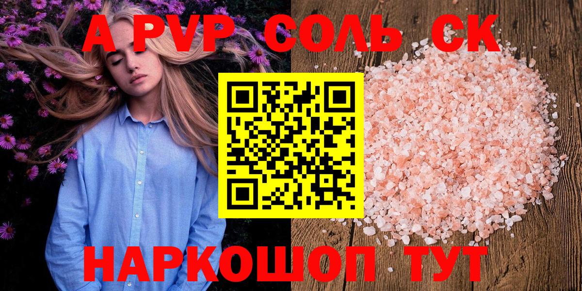 Alfa_PVP Соль  Вход с VPN  Альфа ПВП кристаллы  Киров  Альфа ПВП СК 