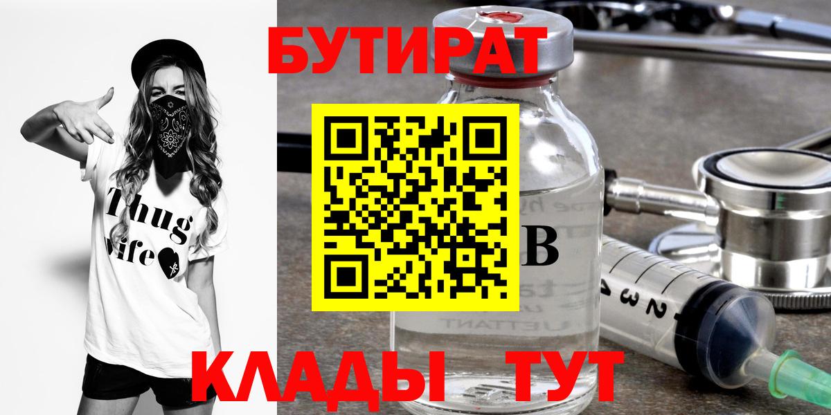 Бутират BDO Киров