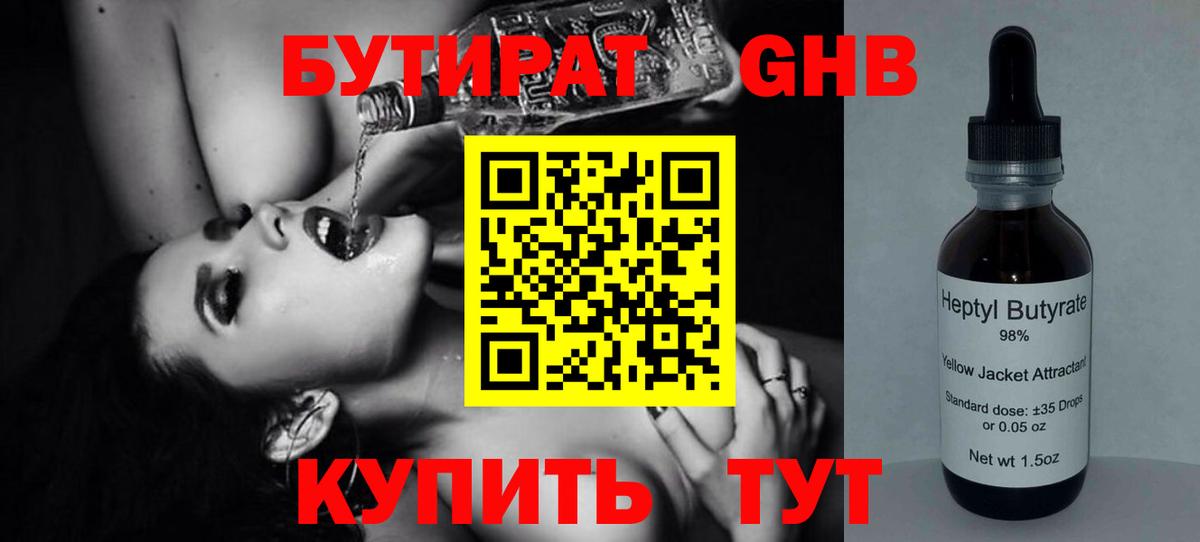 Киров  БУТИРАТ 99%  Вход с VPN 