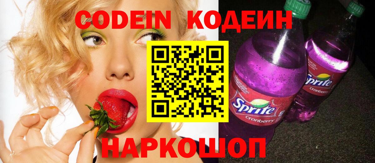 Codein Purple Drank  Вход с VPN  Киров  Кодеин Purple Drank 