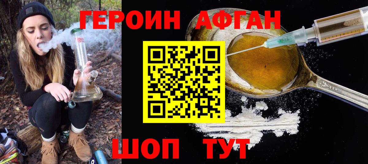 Героин афганец  Вход с VPN  Киров 