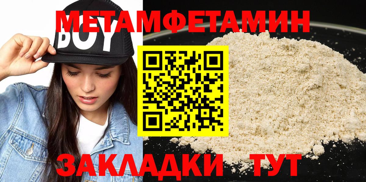 Первитин Methamphetamine Киров
